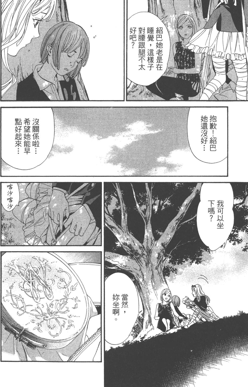 《野良神》漫画最新章节第14卷免费下拉式在线观看章节第【123】张图片