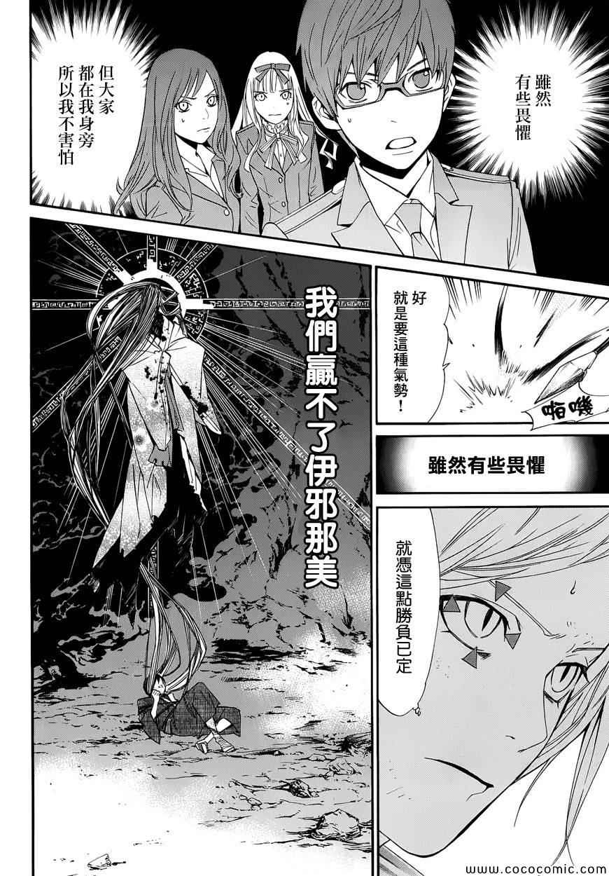 《野良神》漫画最新章节第37话免费下拉式在线观看章节第【6】张图片