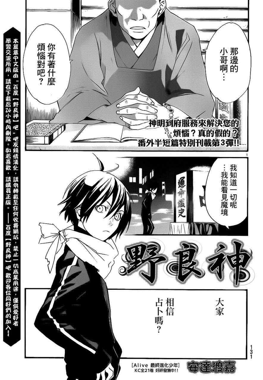 《野良神》漫画最新章节番外篇03免费下拉式在线观看章节第【1】张图片