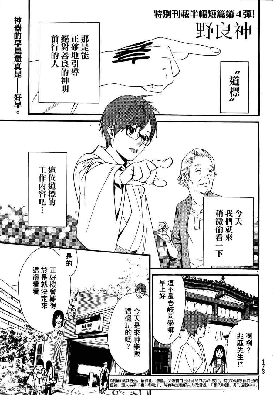 《野良神》漫画最新章节番外篇04免费下拉式在线观看章节第【1】张图片