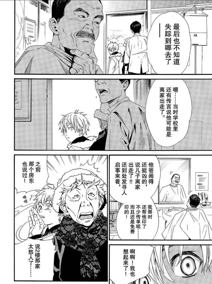 《野良神》漫画最新章节第87话 试看版免费下拉式在线观看章节第【30】张图片