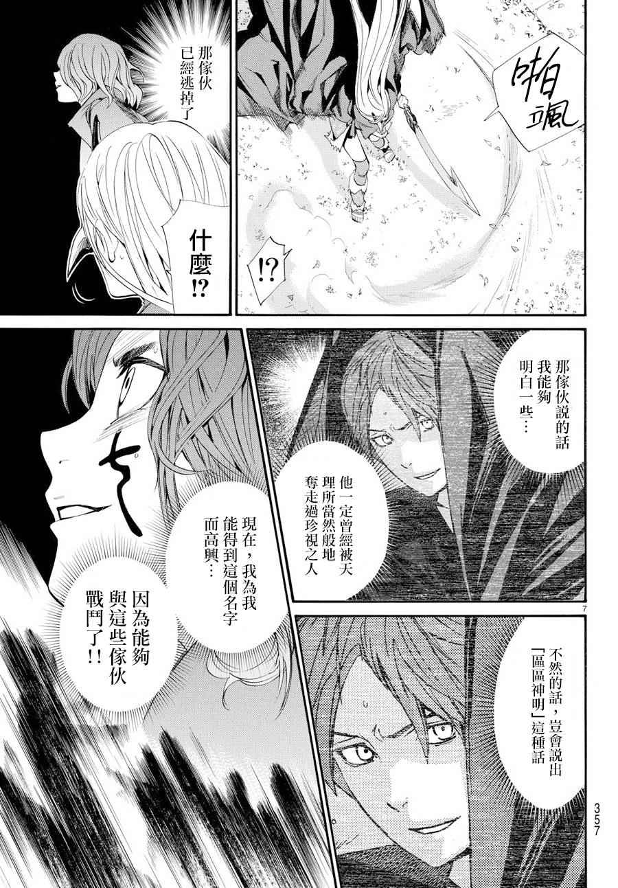 《野良神》漫画最新章节第61话免费下拉式在线观看章节第【7】张图片