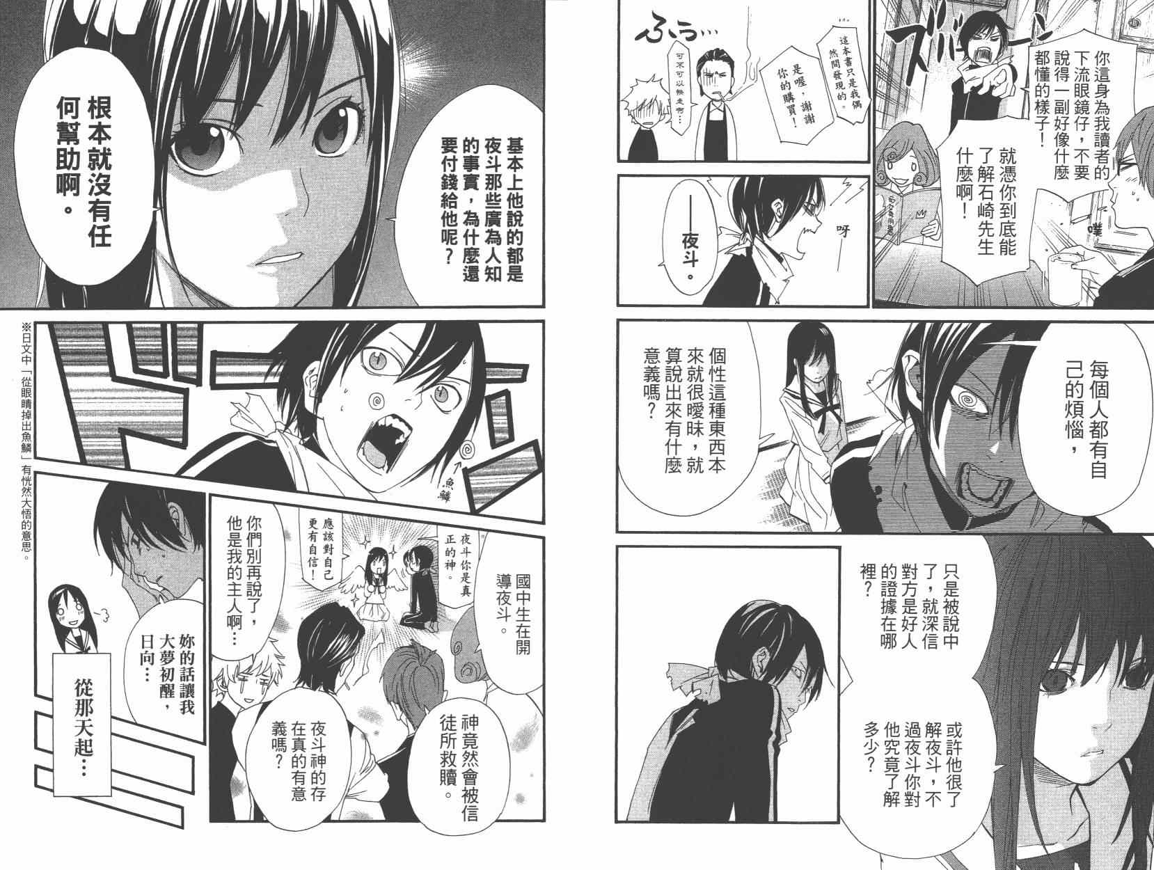 《野良神》漫画最新章节拾遗集01免费下拉式在线观看章节第【29】张图片