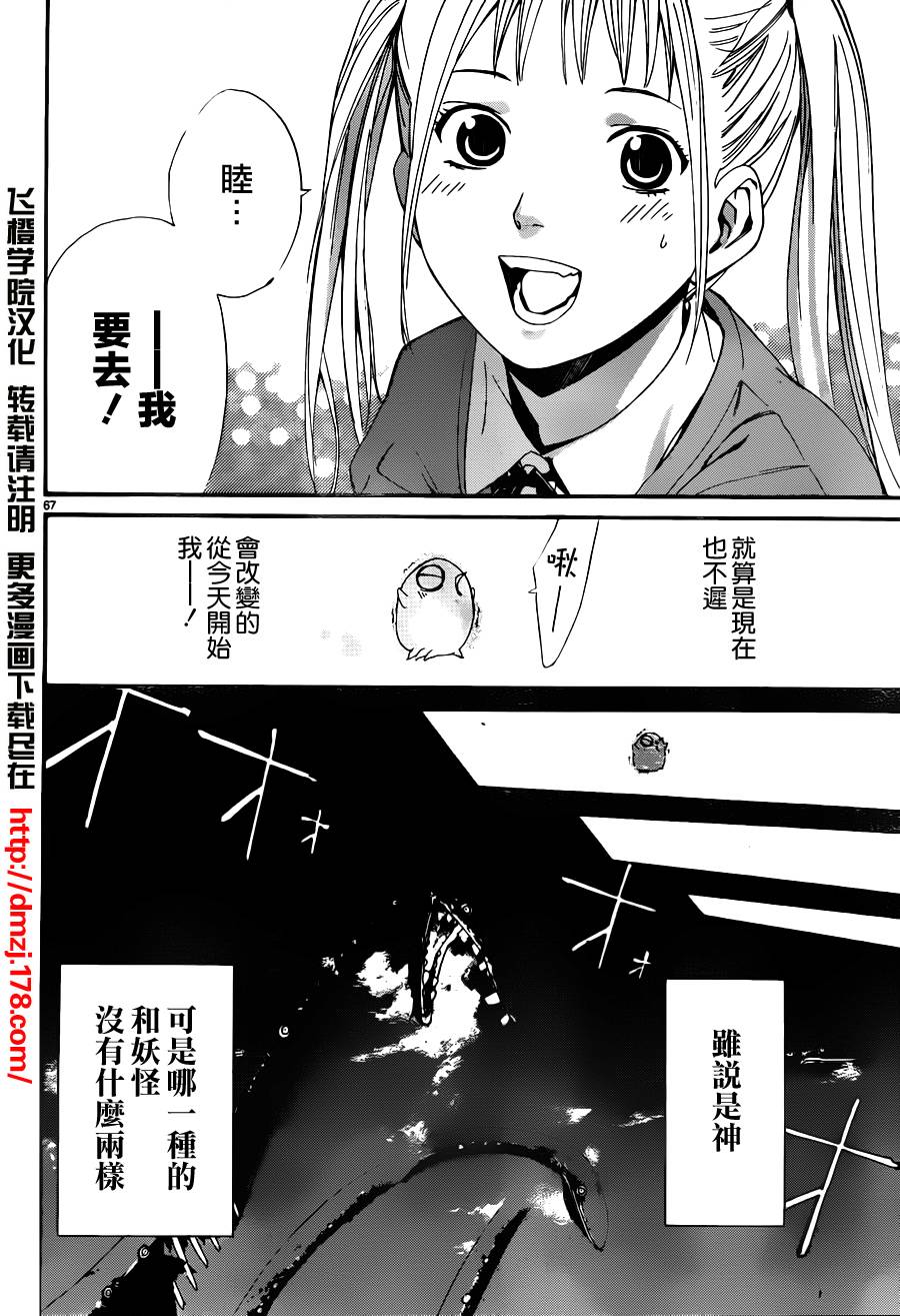 《野良神》漫画最新章节第1话免费下拉式在线观看章节第【65】张图片