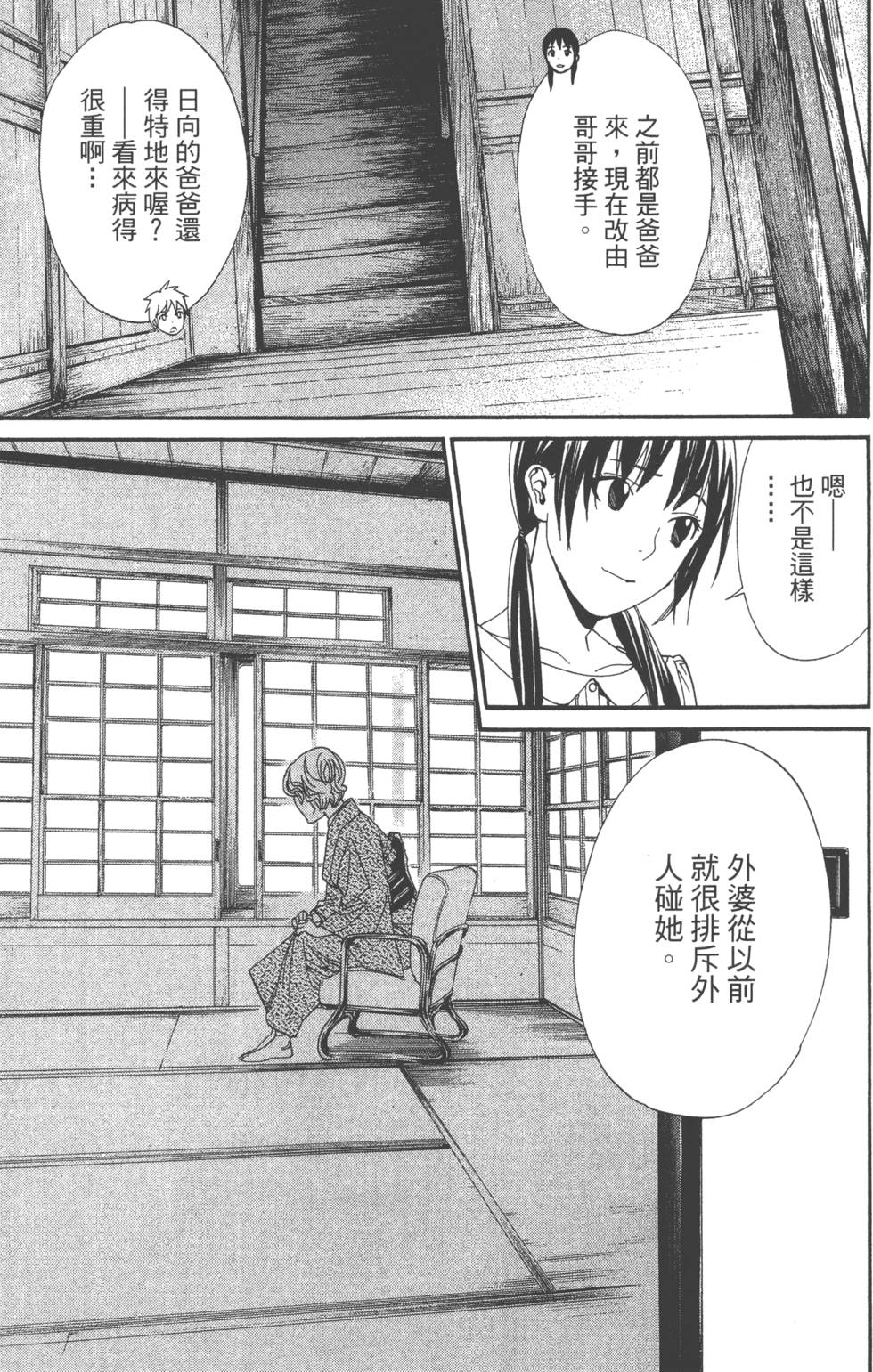 《野良神》漫画最新章节第14卷免费下拉式在线观看章节第【106】张图片