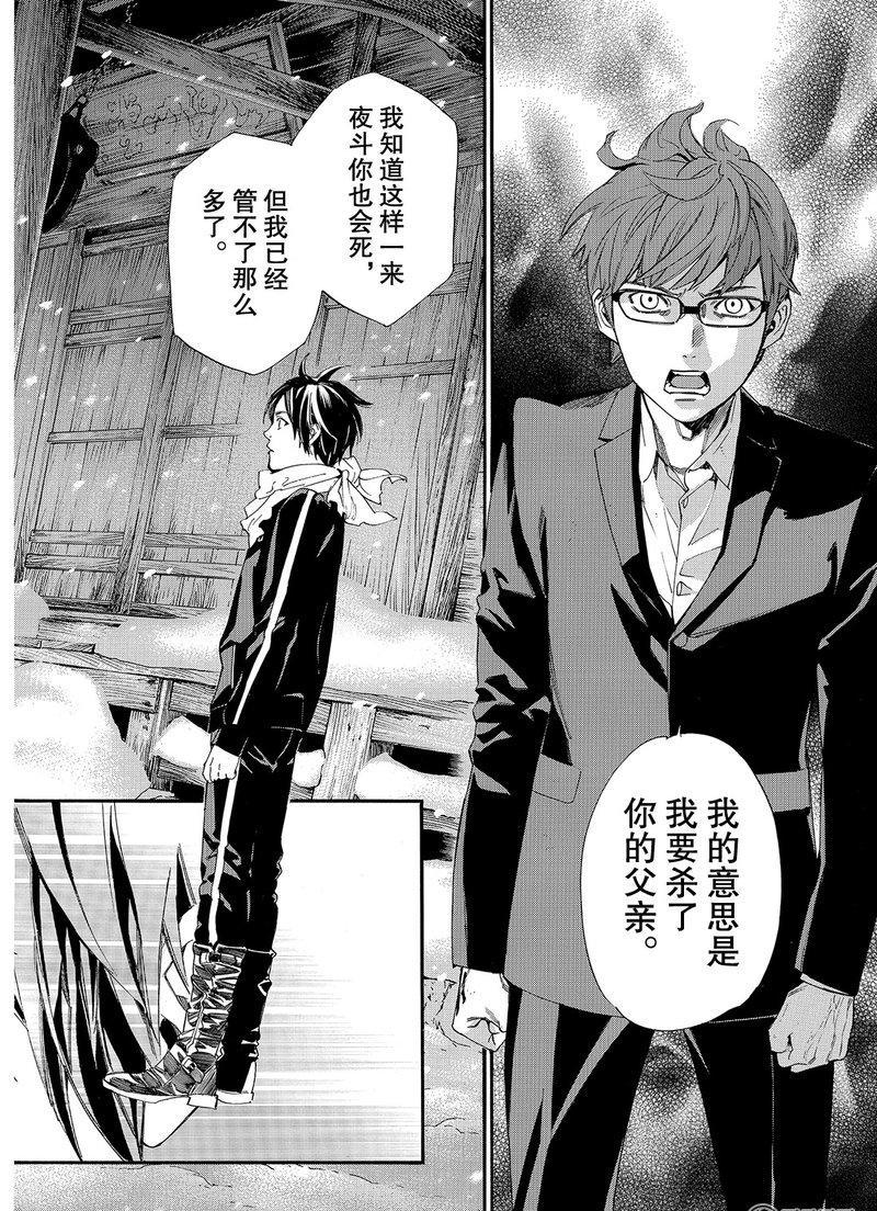 《野良神》漫画最新章节第77话 试看版免费下拉式在线观看章节第【32】张图片