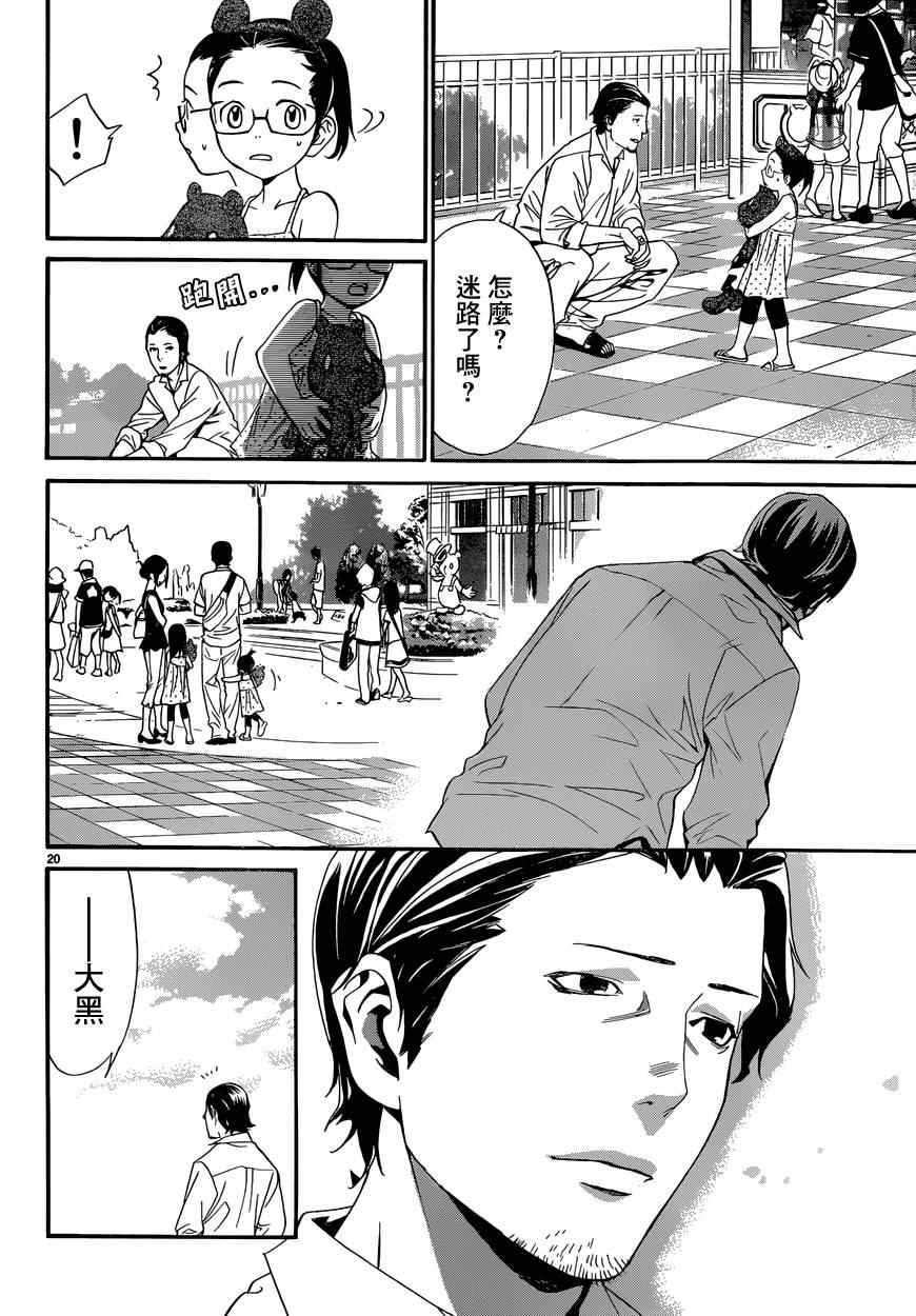 《野良神》漫画最新章节第41话免费下拉式在线观看章节第【20】张图片