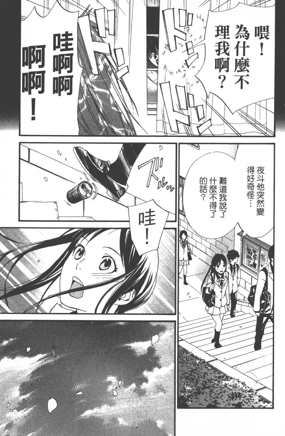 《野良神》漫画最新章节第7卷免费下拉式在线观看章节第【12】张图片