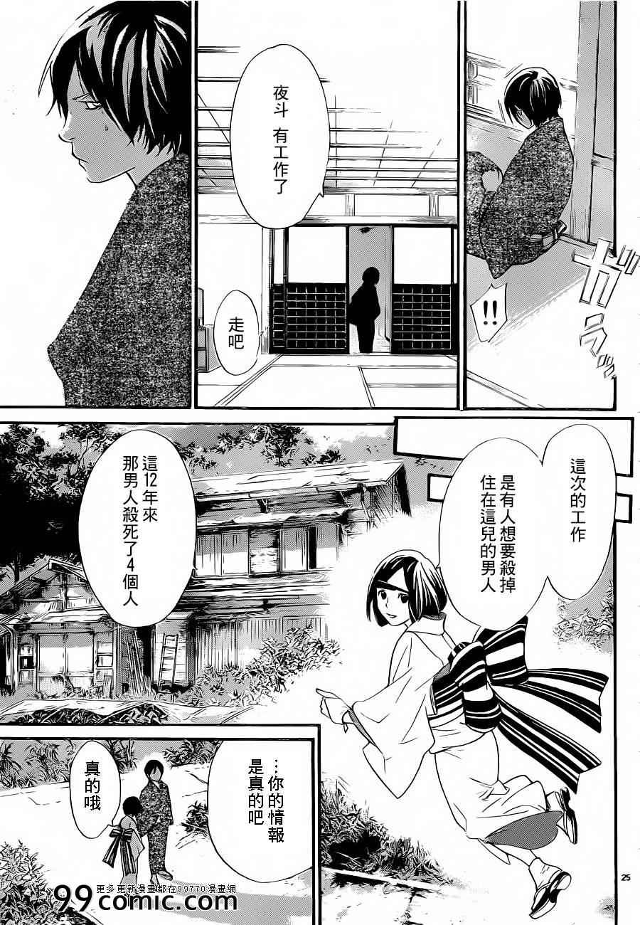 《野良神》漫画最新章节第28话免费下拉式在线观看章节第【26】张图片