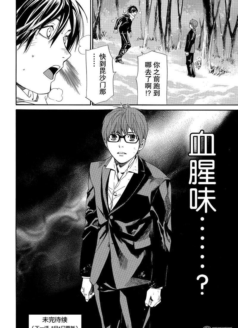 《野良神》漫画最新章节第76话 试看版免费下拉式在线观看章节第【42】张图片