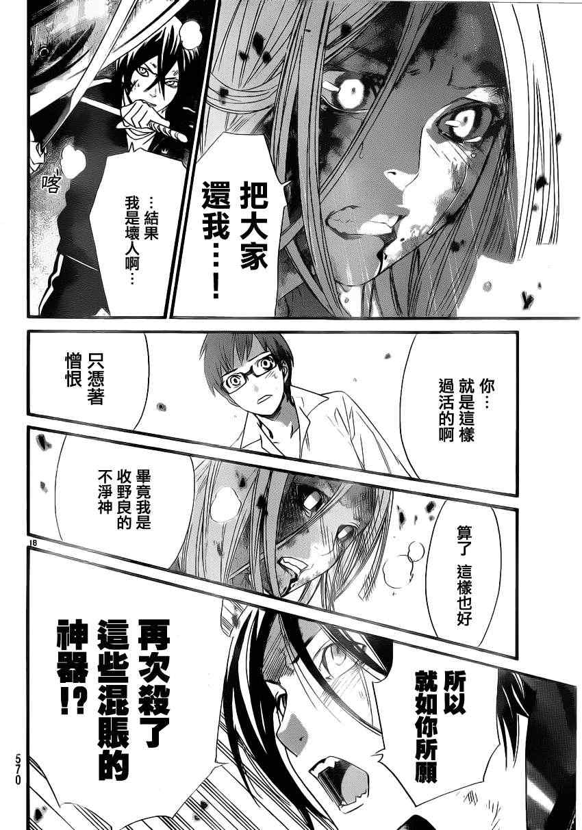 《野良神》漫画最新章节第21话免费下拉式在线观看章节第【18】张图片