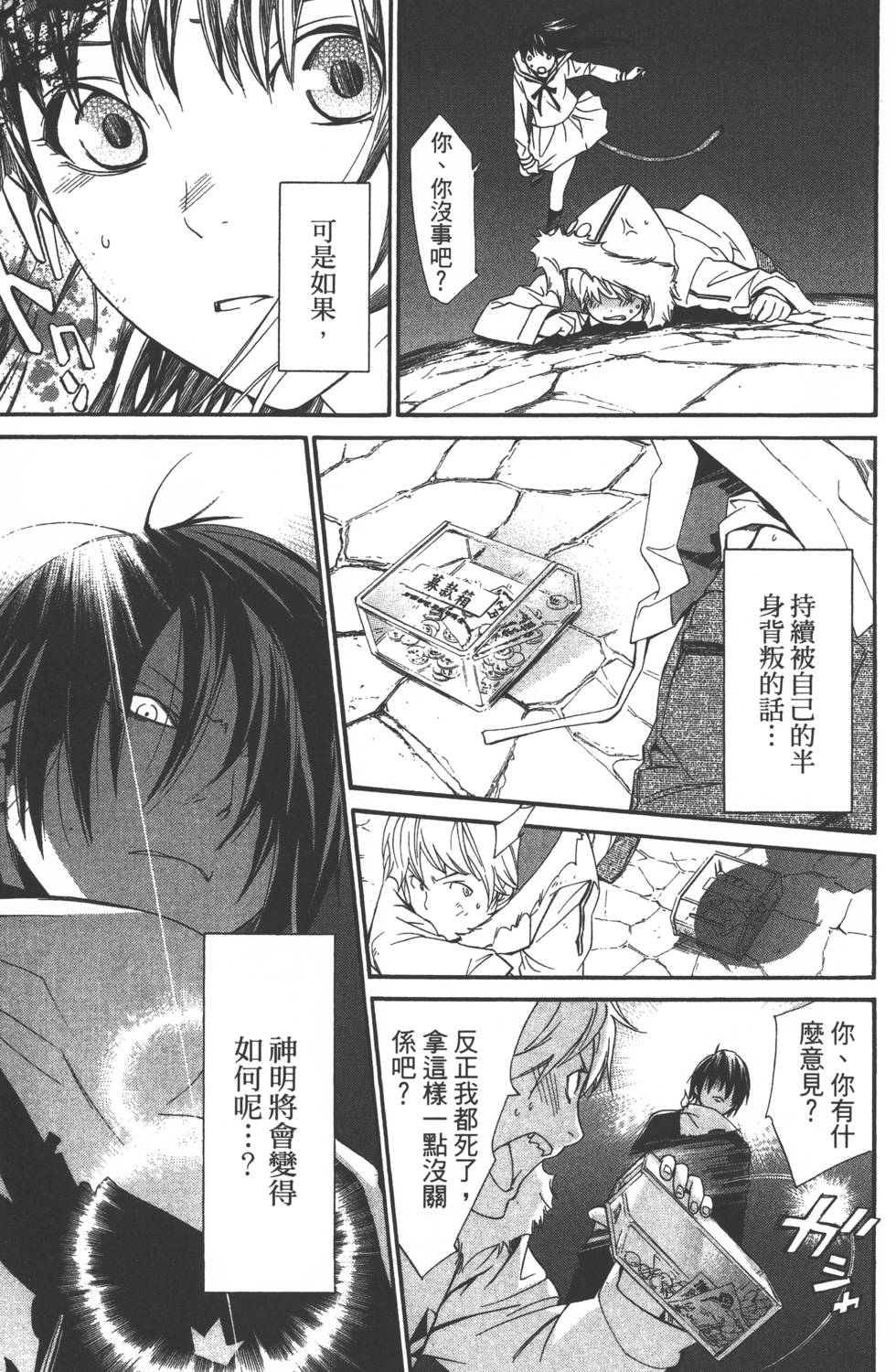 《野良神》漫画最新章节第3卷免费下拉式在线观看章节第【28】张图片