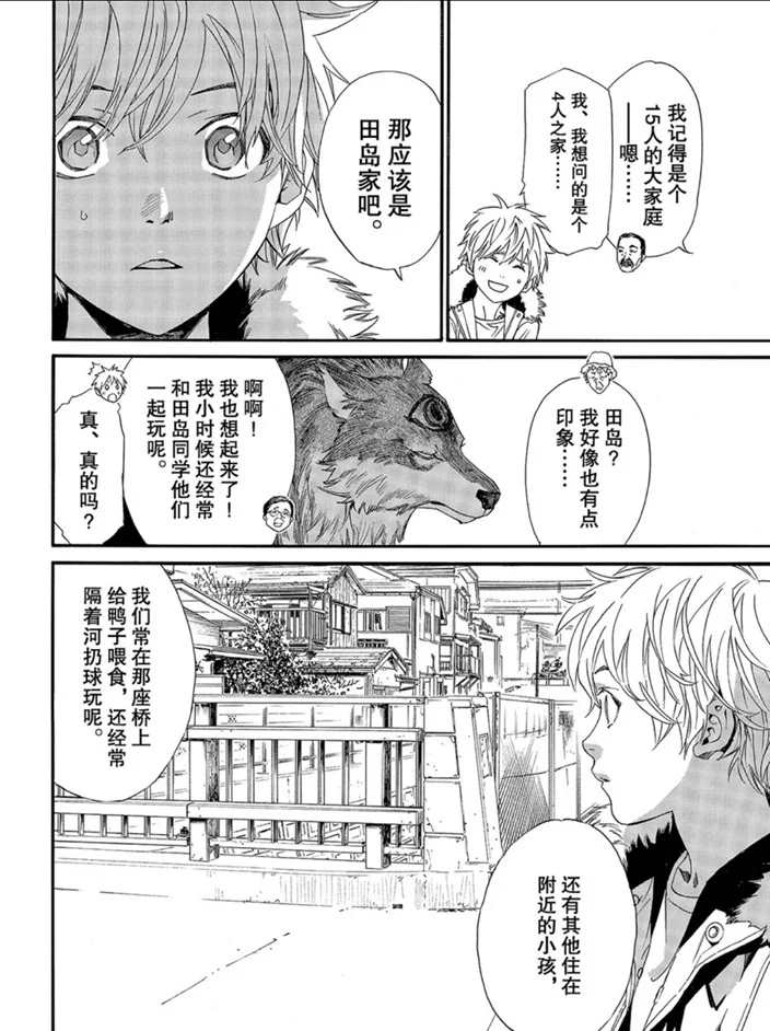 《野良神》漫画最新章节第87话 试看版免费下拉式在线观看章节第【28】张图片