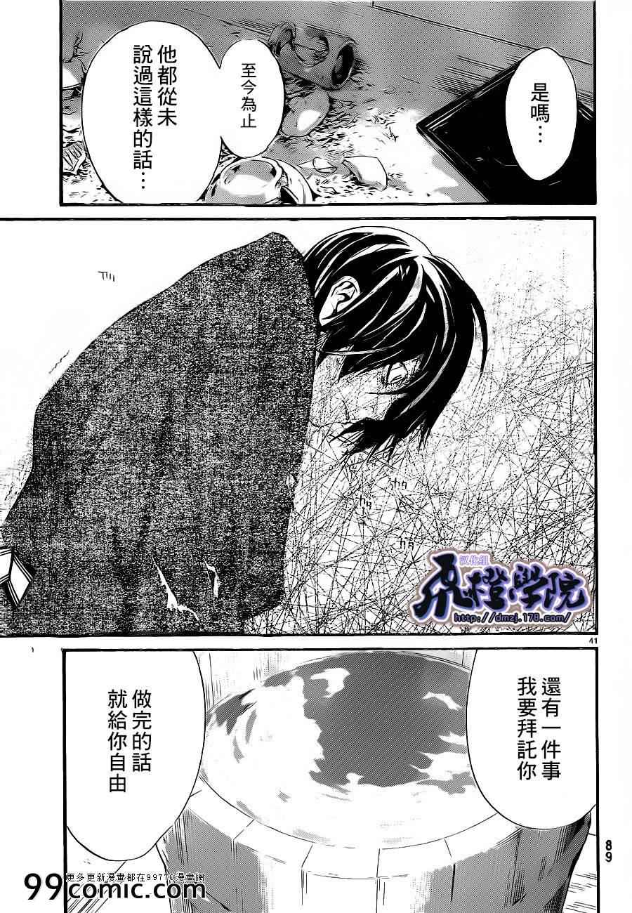 《野良神》漫画最新章节第28话免费下拉式在线观看章节第【42】张图片