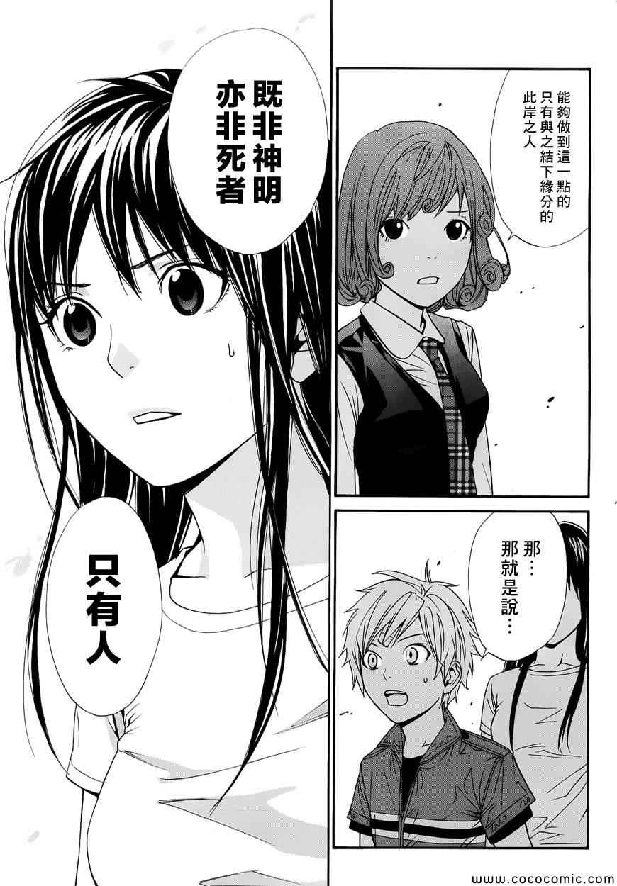 《野良神》漫画最新章节第37话免费下拉式在线观看章节第【24】张图片