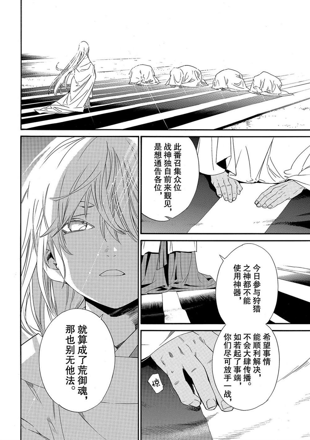 《野良神》漫画最新章节第93话 试看版免费下拉式在线观看章节第【8】张图片