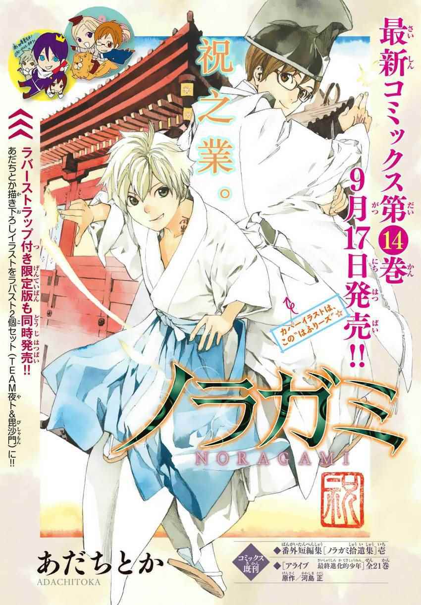 《野良神》漫画最新章节第58话免费下拉式在线观看章节第【1】张图片