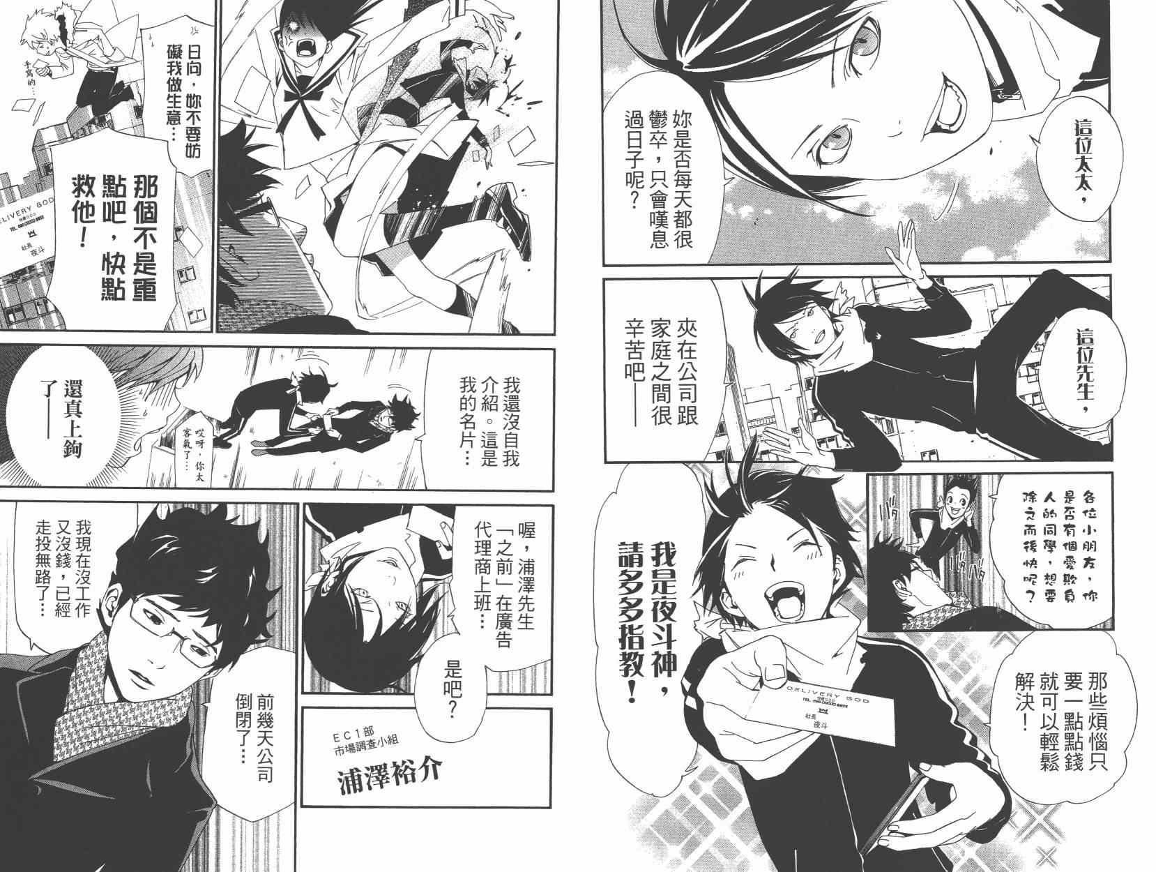 《野良神》漫画最新章节拾遗集01免费下拉式在线观看章节第【8】张图片