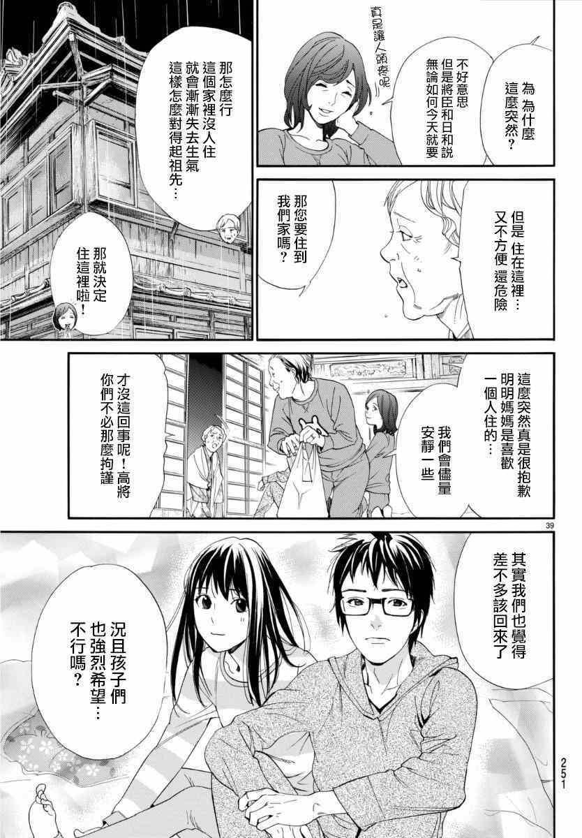 《野良神》漫画最新章节第54话免费下拉式在线观看章节第【40】张图片