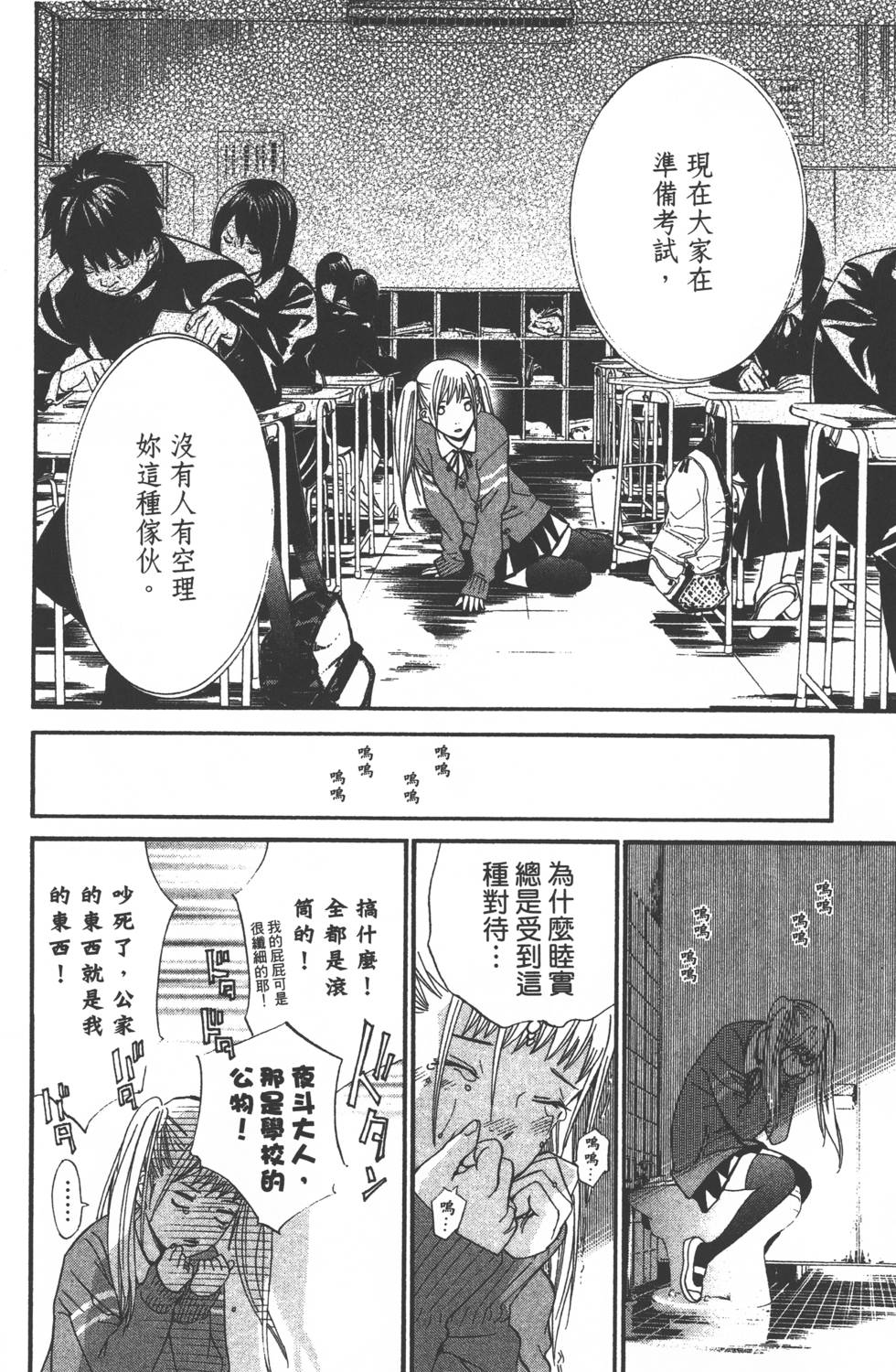 《野良神》漫画最新章节第1卷免费下拉式在线观看章节第【21】张图片