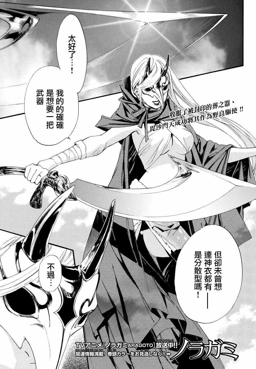 《野良神》漫画最新章节第60话免费下拉式在线观看章节第【3】张图片