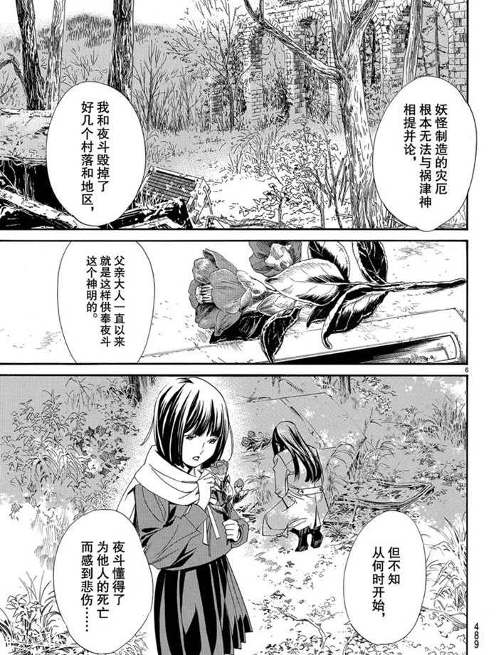 《野良神》漫画最新章节第87话 试看版免费下拉式在线观看章节第【21】张图片