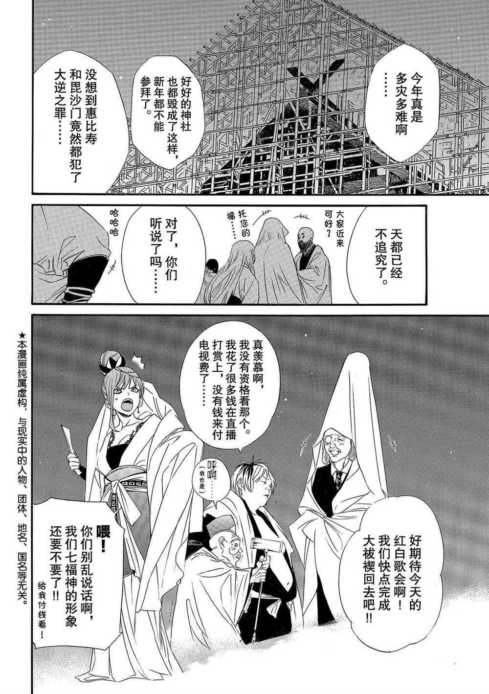 《野良神》漫画最新章节第93话 试看版免费下拉式在线观看章节第【2】张图片