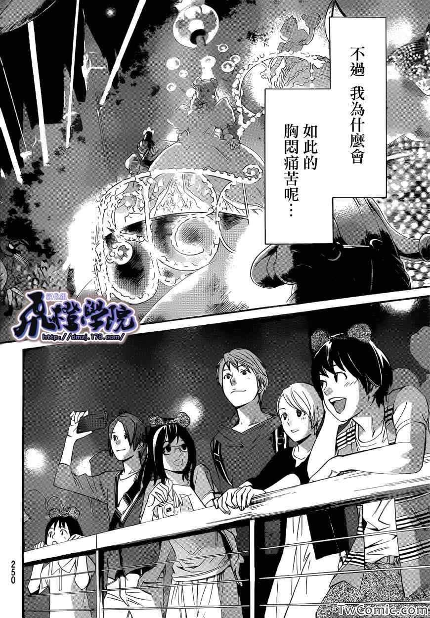 《野良神》漫画最新章节第30话免费下拉式在线观看章节第【39】张图片