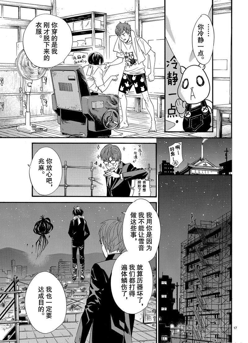 《野良神》漫画最新章节第81话 试看版免费下拉式在线观看章节第【17】张图片