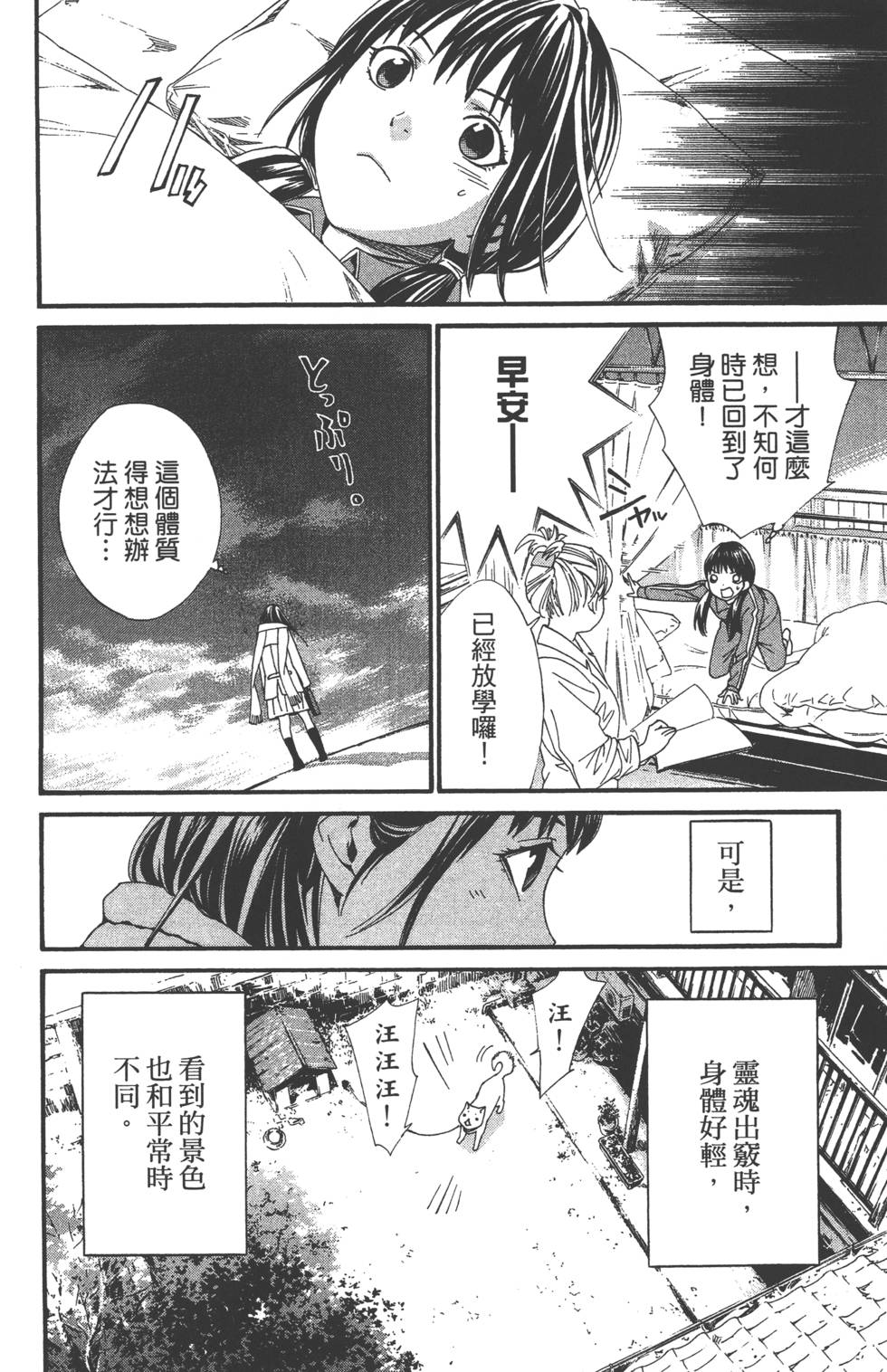 《野良神》漫画最新章节第1卷免费下拉式在线观看章节第【147】张图片