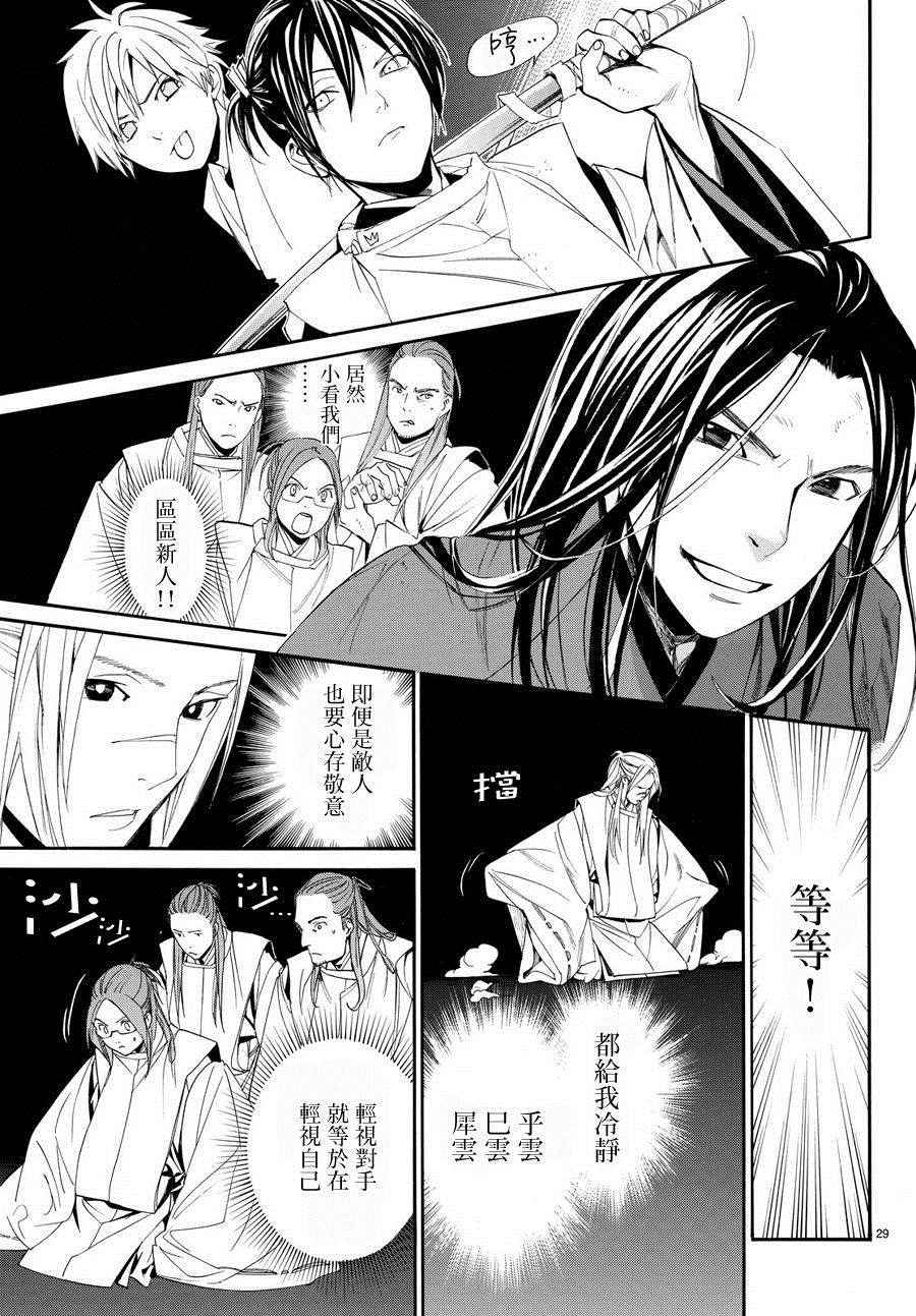 《野良神》漫画最新章节第62话免费下拉式在线观看章节第【29】张图片