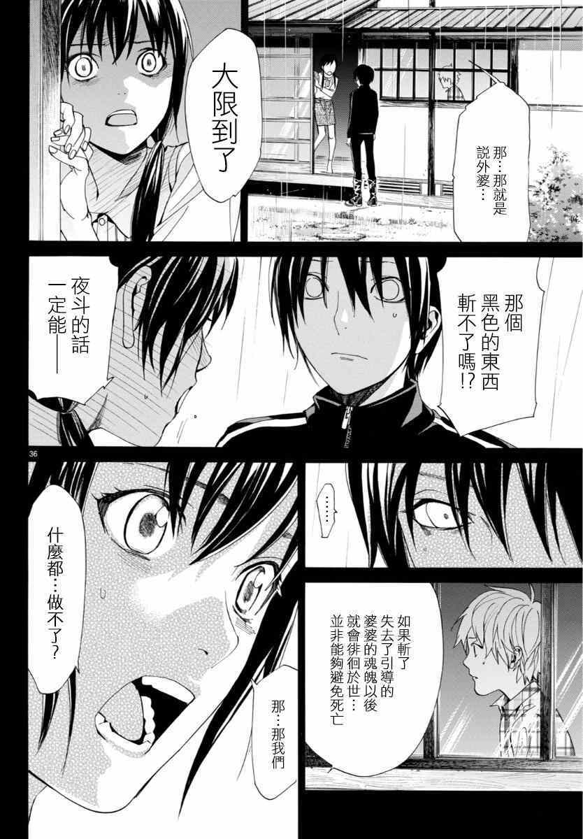 《野良神》漫画最新章节第54话免费下拉式在线观看章节第【37】张图片