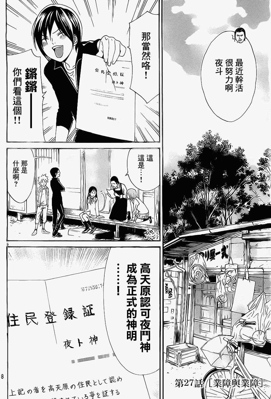 《野良神》漫画最新章节第27话免费下拉式在线观看章节第【5】张图片