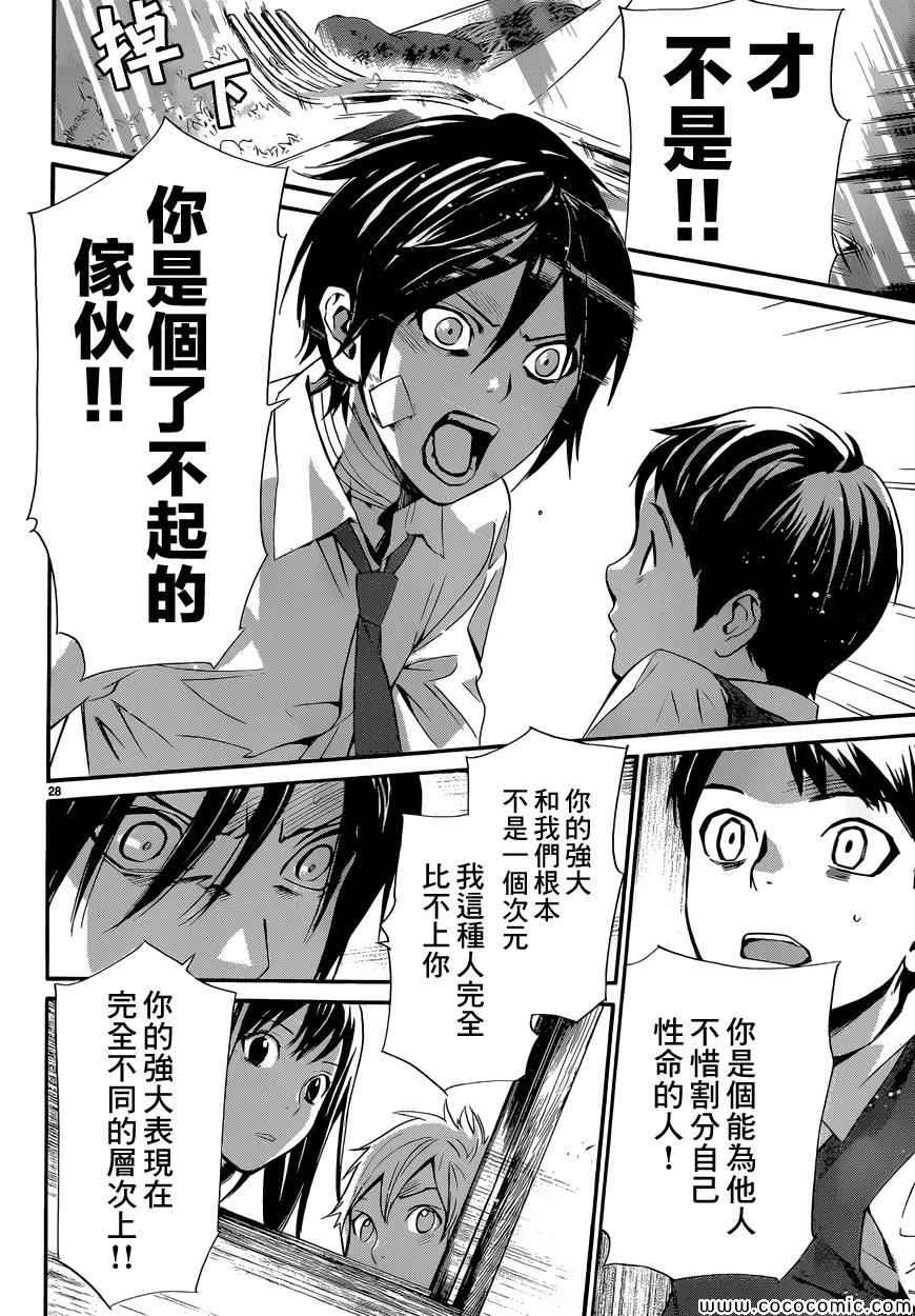 《野良神》漫画最新章节第38话免费下拉式在线观看章节第【28】张图片