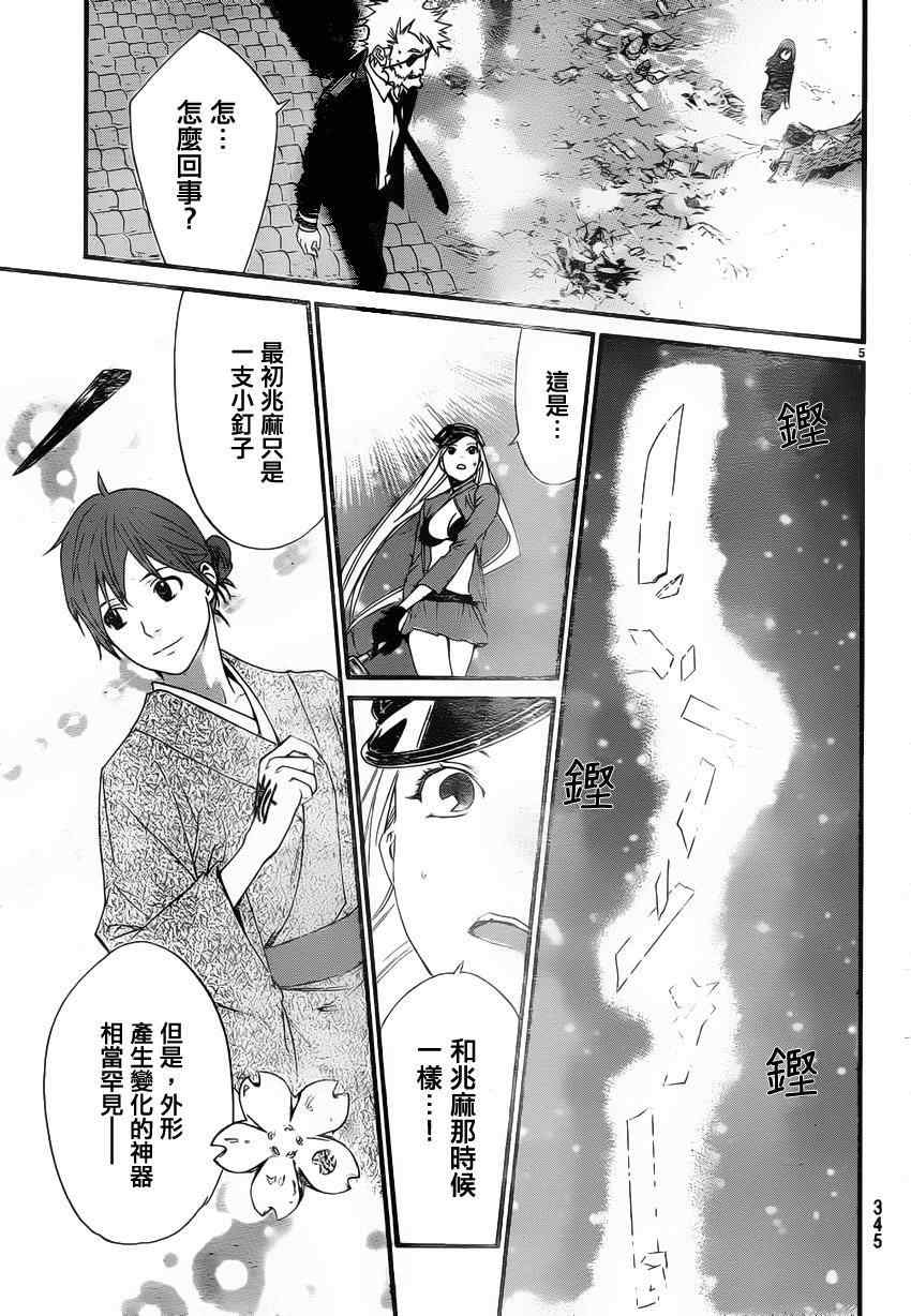 《野良神》漫画最新章节第20话免费下拉式在线观看章节第【5】张图片