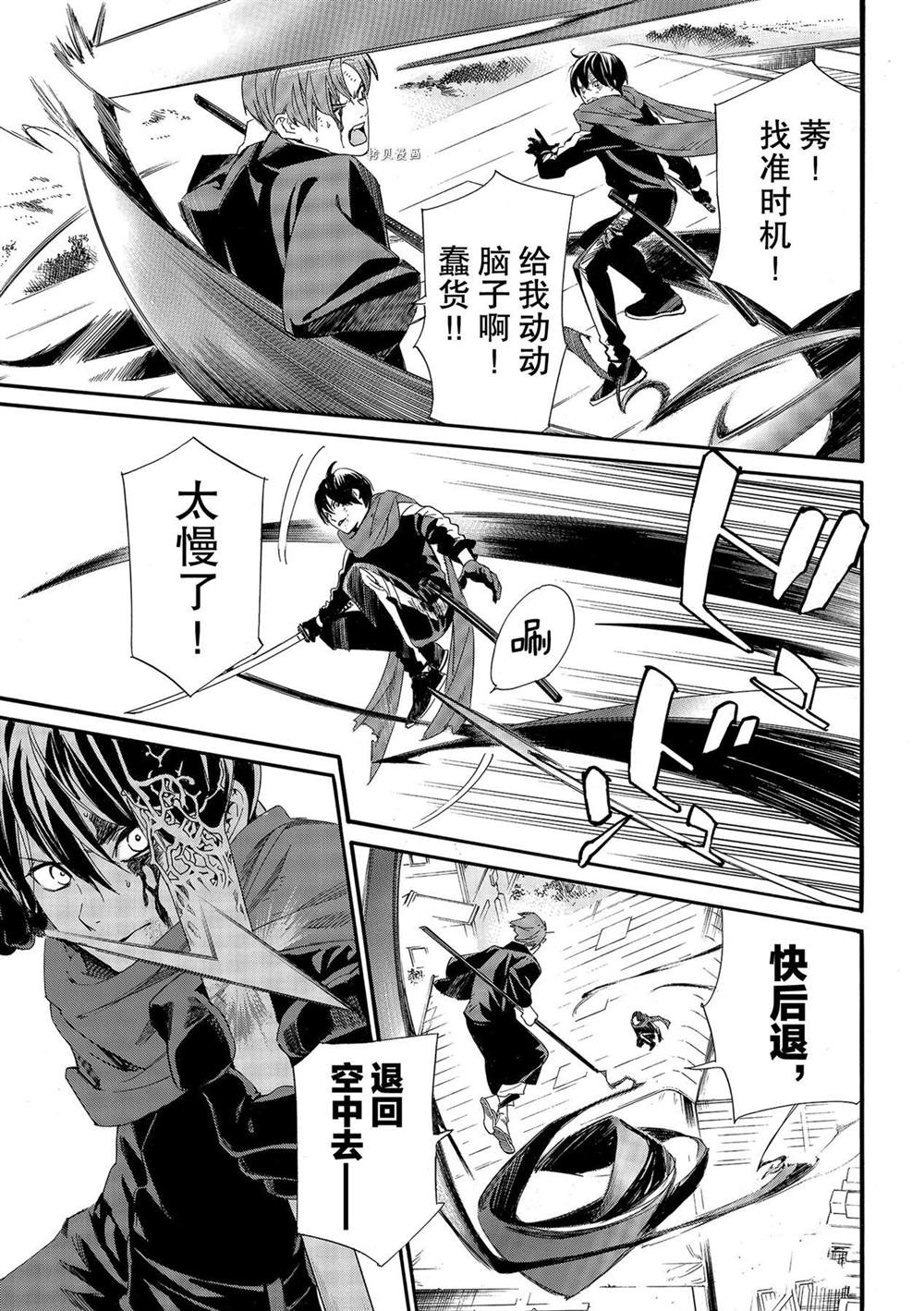 《野良神》漫画最新章节第96话 试看版免费下拉式在线观看章节第【11】张图片