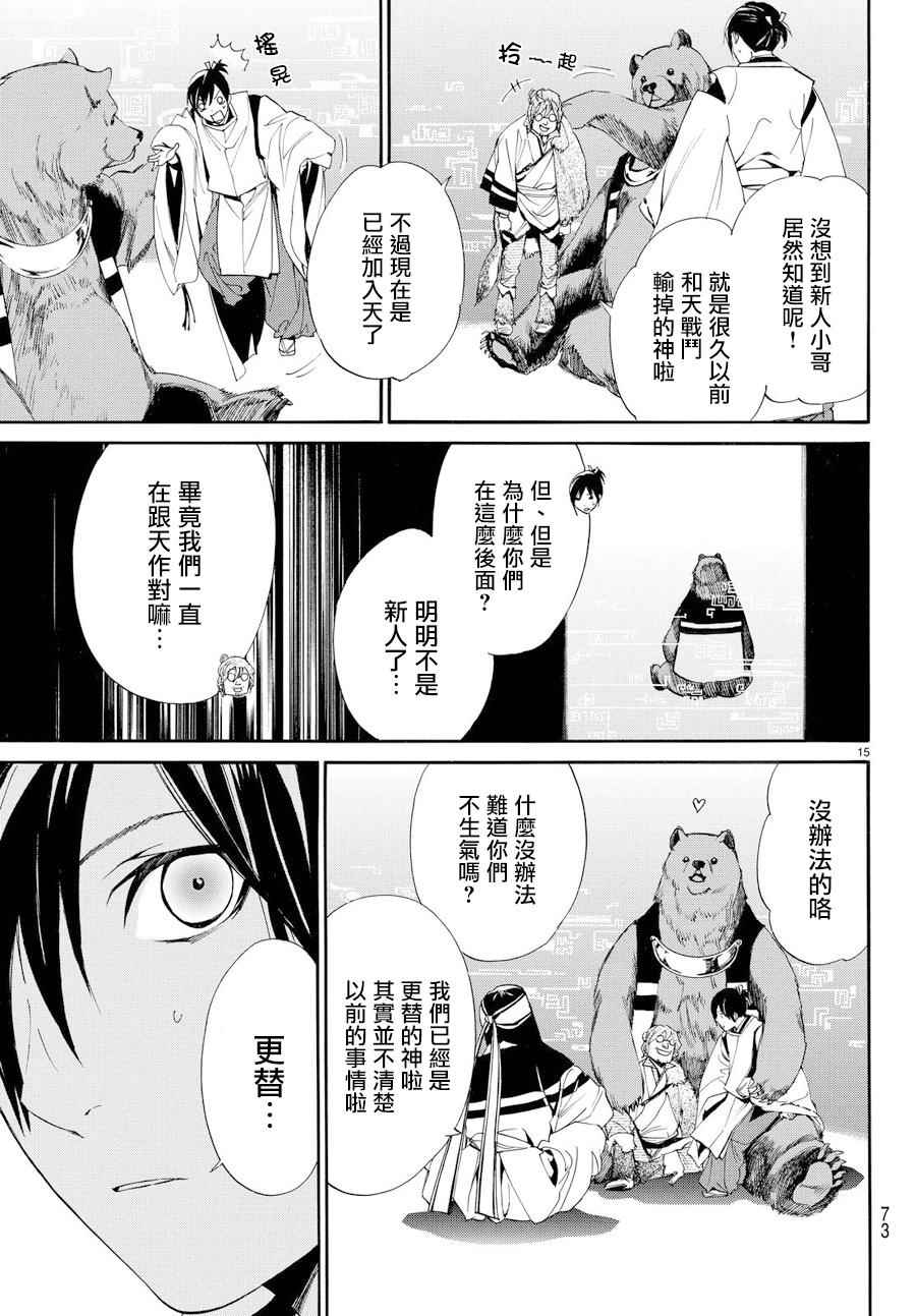 《野良神》漫画最新章节第59话免费下拉式在线观看章节第【15】张图片