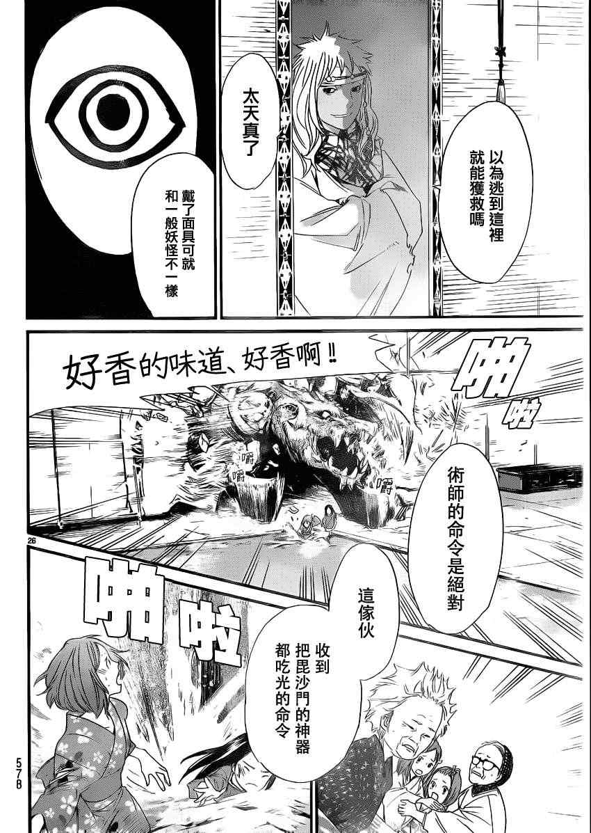 《野良神》漫画最新章节第21话免费下拉式在线观看章节第【26】张图片