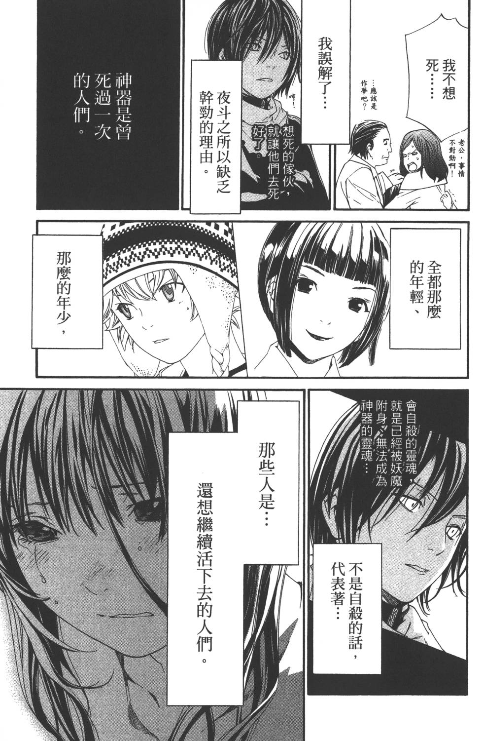 《野良神》漫画最新章节第2卷免费下拉式在线观看章节第【48】张图片