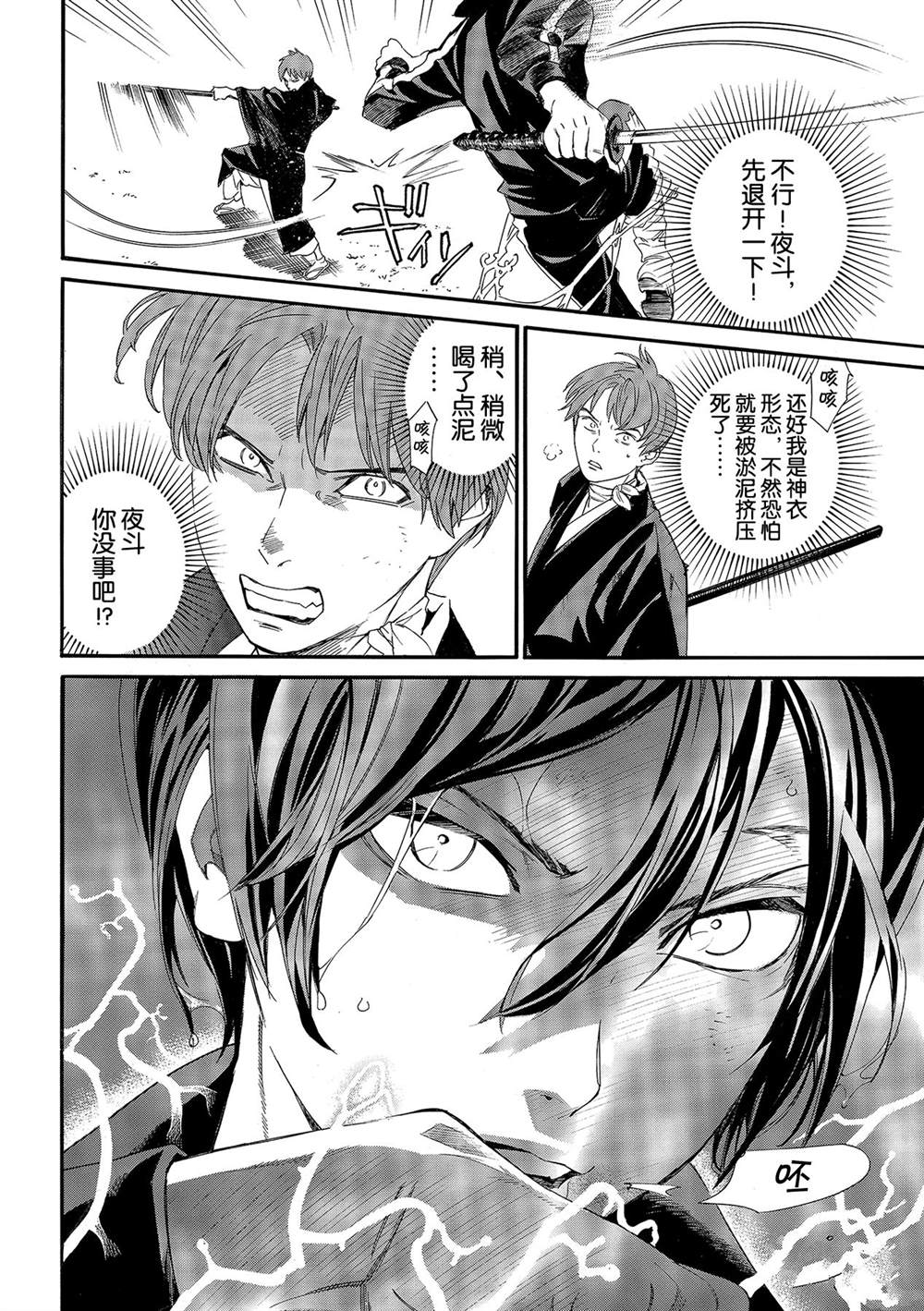 《野良神》漫画最新章节第94.5话 试看版免费下拉式在线观看章节第【14】张图片