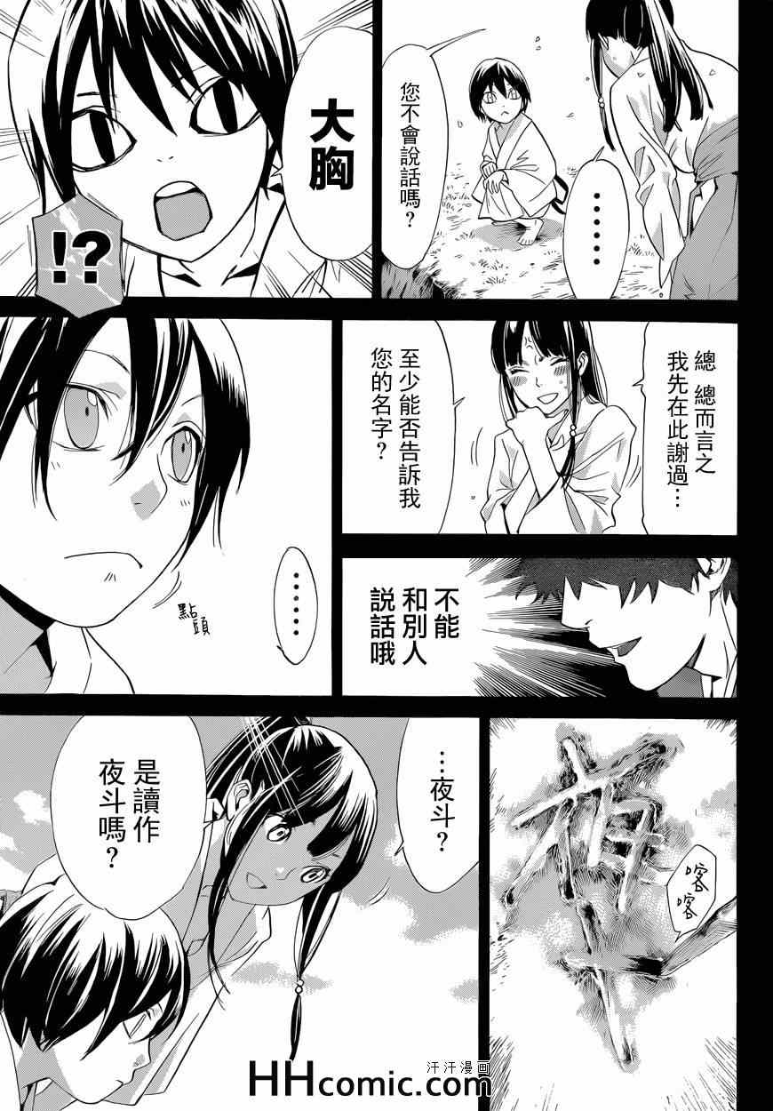 《野良神》漫画最新章节第46话免费下拉式在线观看章节第【23】张图片