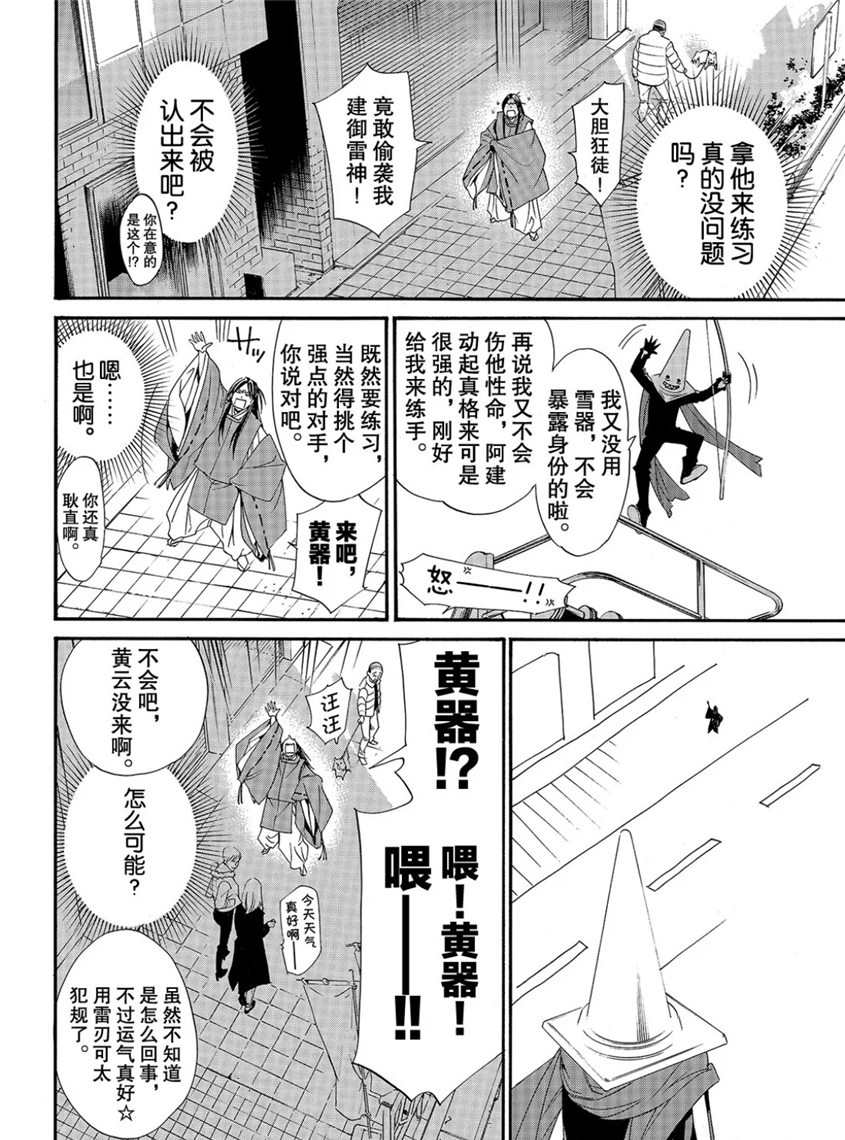 《野良神》漫画最新章节第82话 试看版免费下拉式在线观看章节第【26】张图片