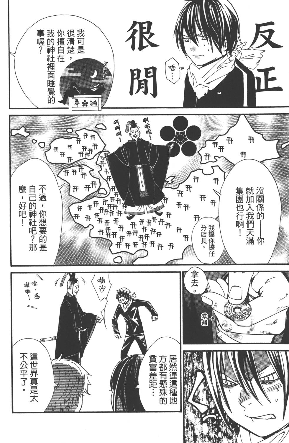 《野良神》漫画最新章节第2卷免费下拉式在线观看章节第【25】张图片