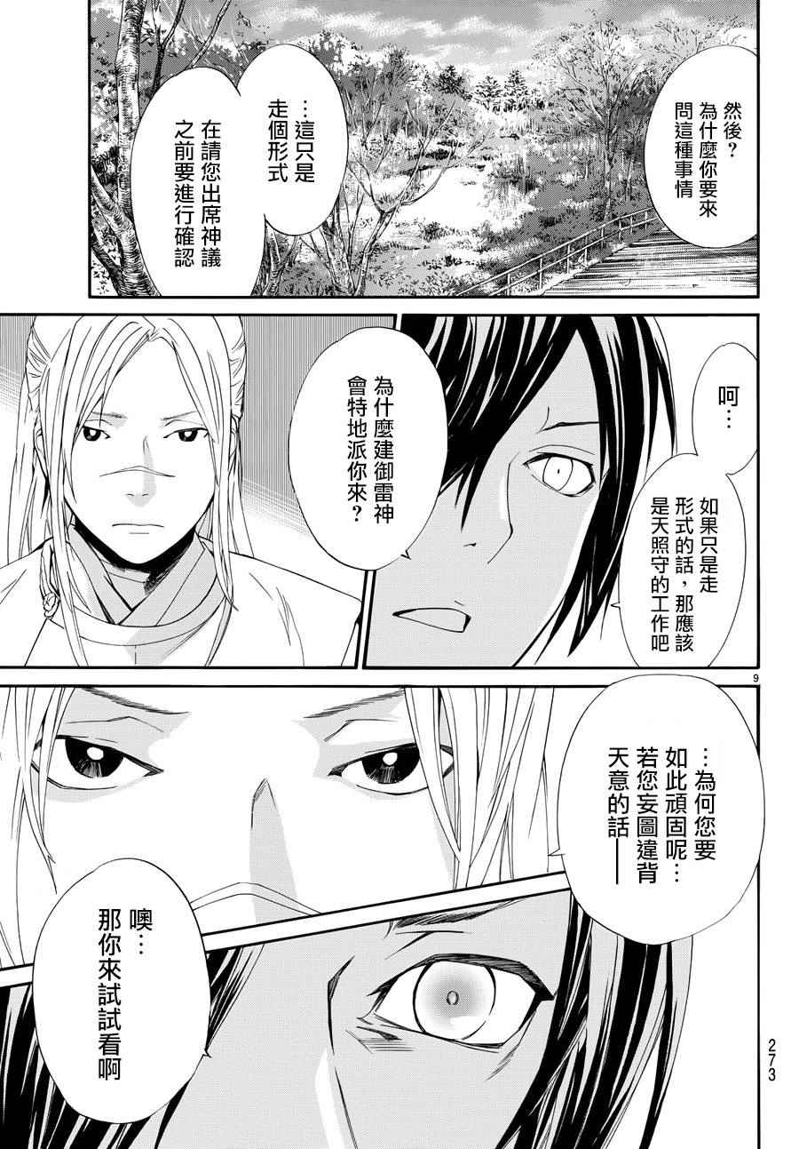 《野良神》漫画最新章节第57话免费下拉式在线观看章节第【11】张图片