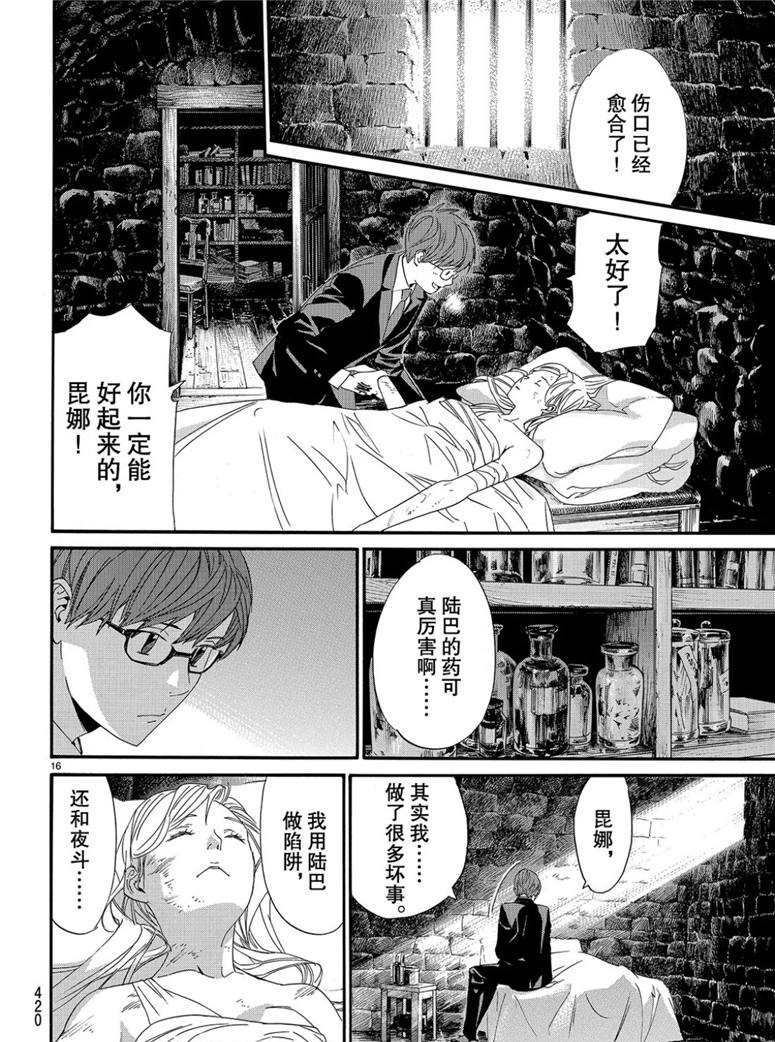 《野良神》漫画最新章节第82话 试看版免费下拉式在线观看章节第【16】张图片