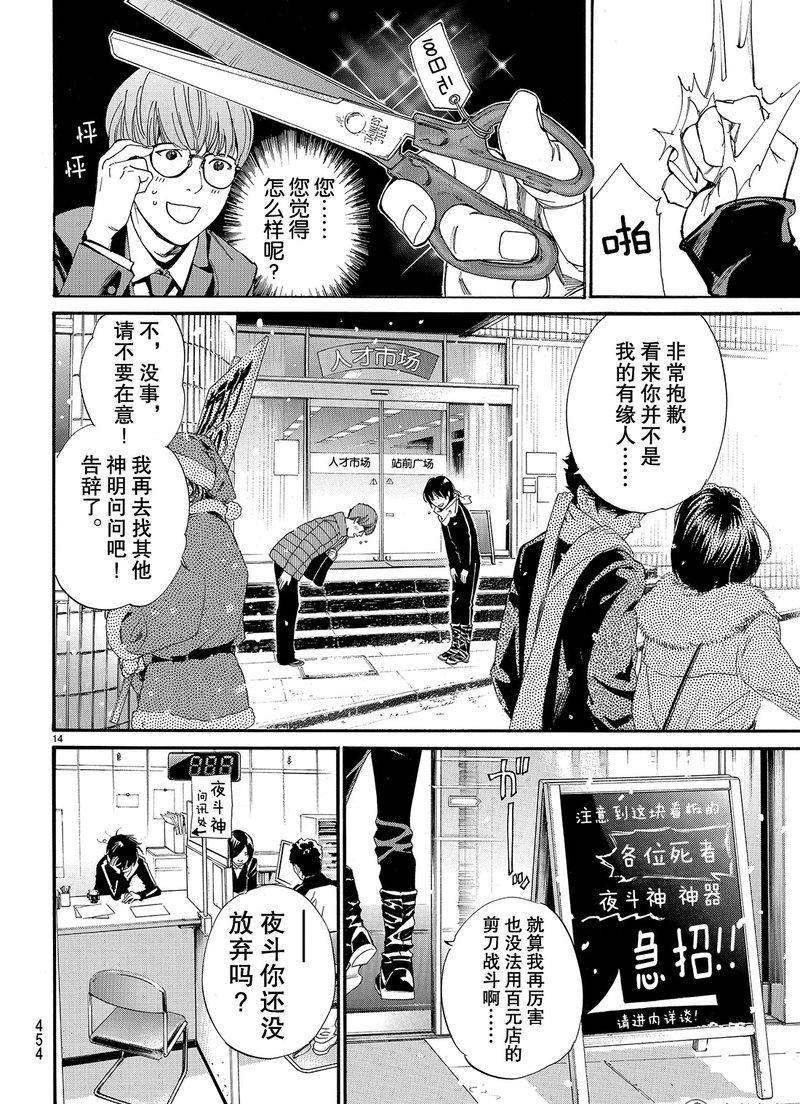 《野良神》漫画最新章节第78话 试看版免费下拉式在线观看章节第【14】张图片