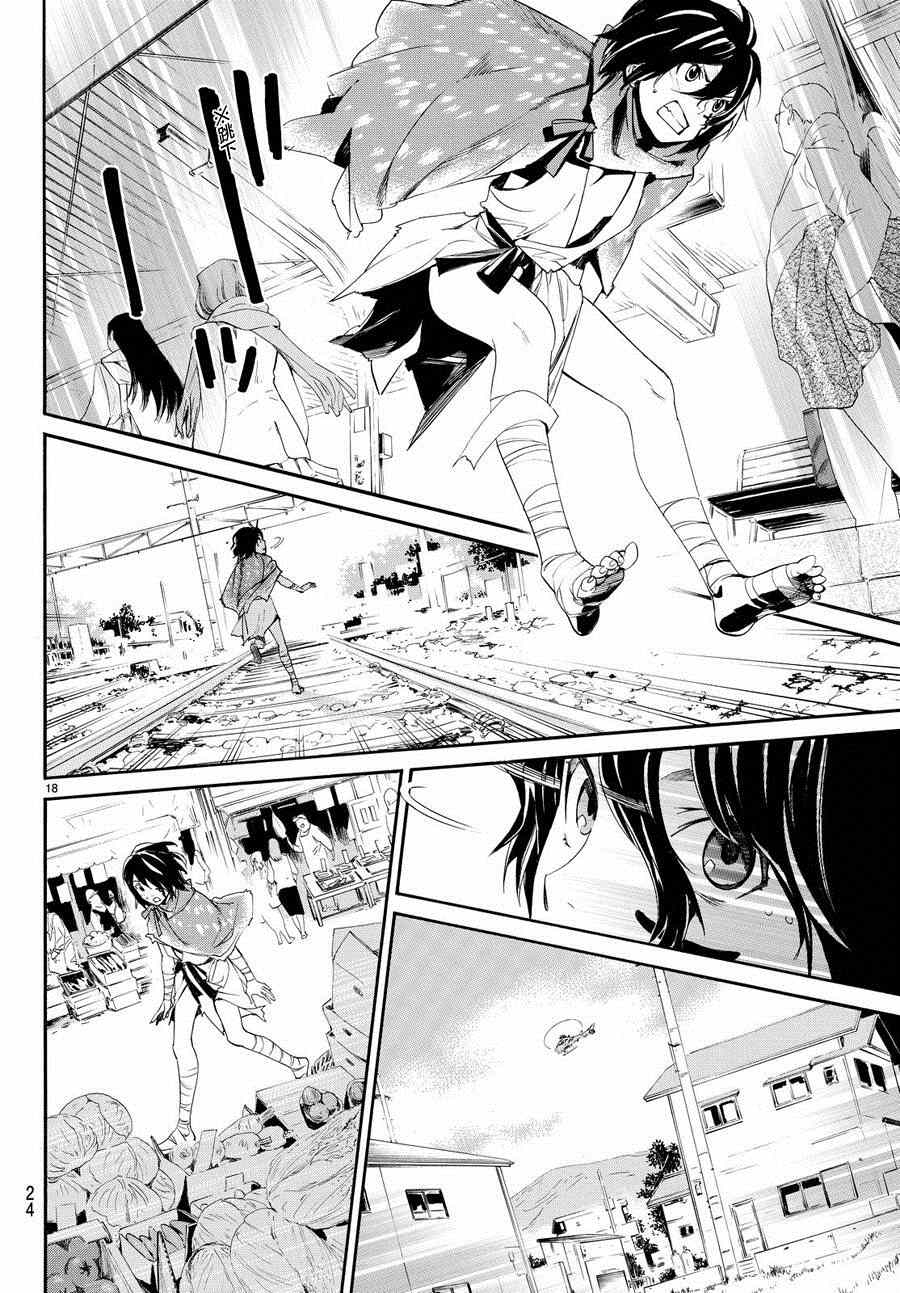 《野良神》漫画最新章节第60话免费下拉式在线观看章节第【19】张图片