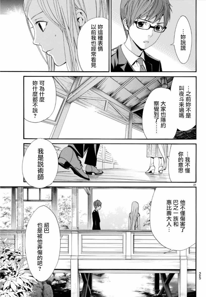 《野良神》漫画最新章节第53话免费下拉式在线观看章节第【22】张图片