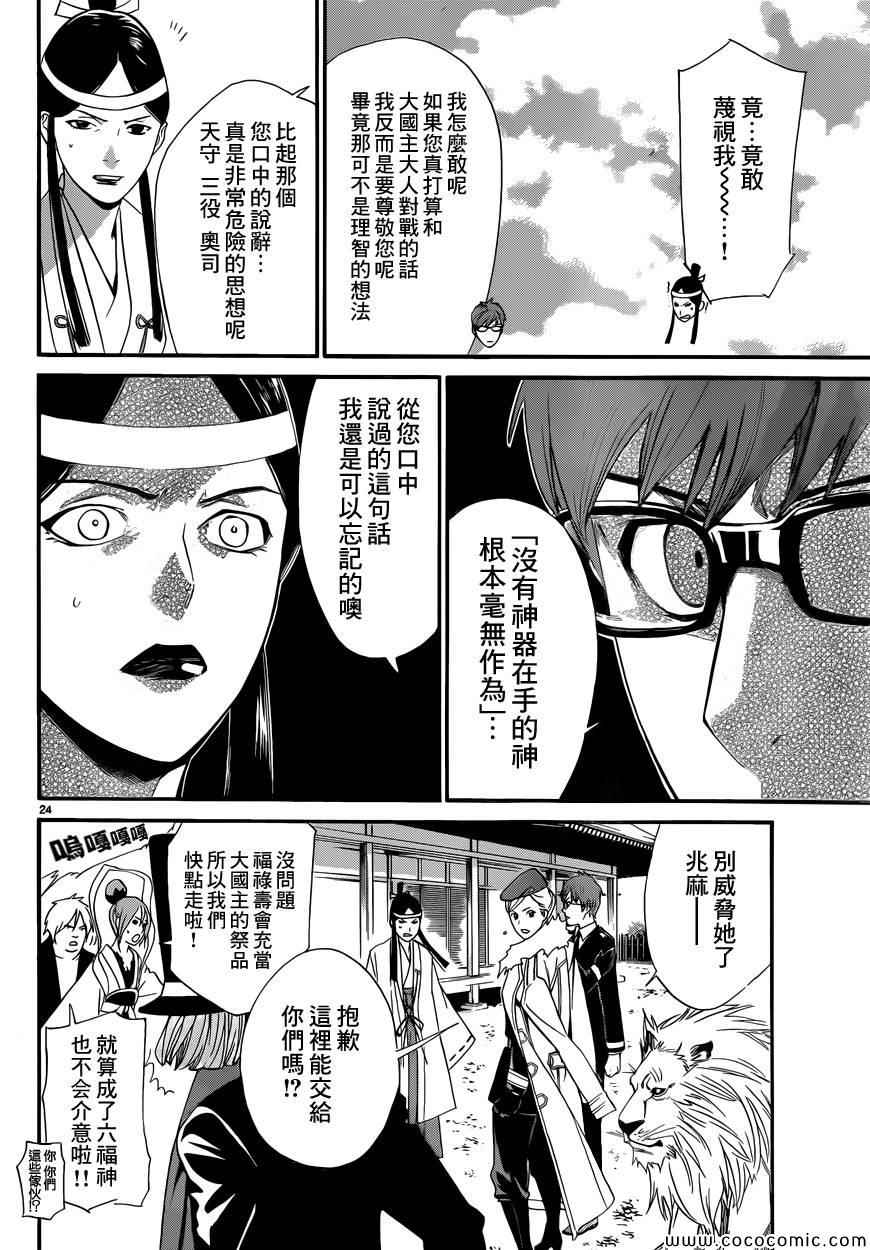 《野良神》漫画最新章节第33话免费下拉式在线观看章节第【23】张图片