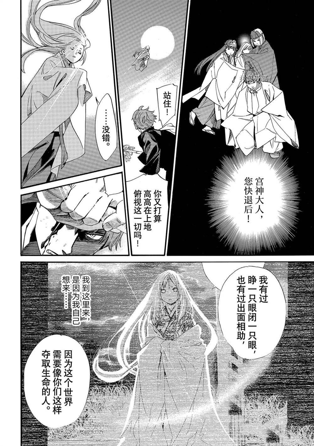 《野良神》漫画最新章节第99话 试看版免费下拉式在线观看章节第【8】张图片